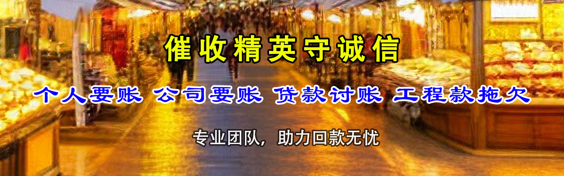 历城讨账公司